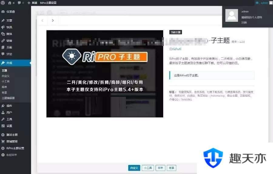 WordPress资源分享下载站日主题RiPro主题全站美化包 集成到后台功能