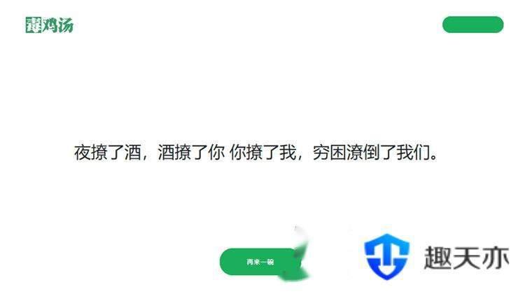 简单的PHP心灵鸡汤语句网站源码